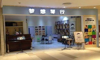 夢想琴行加盟費多少錢 加盟條件 加盟電話 中教招商網(wǎng)
