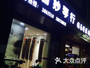 音妙琴行 大學(xué)店
