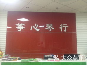 箏心琴行課程 價(jià)格 簡(jiǎn)介 怎么樣 廣州學(xué)習(xí)培訓(xùn)