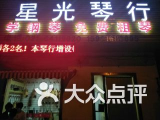 星光琴行課程 價(jià)格 簡(jiǎn)介 怎么樣 上海學(xué)習(xí)培訓(xùn)