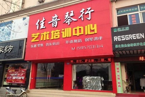 佳音琴行加盟費 招商代理條件 電話 中教招商網