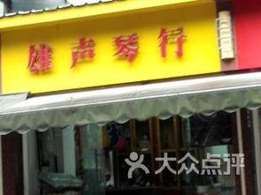 雄聲琴行課程 價格 簡介 怎么樣 廣州學習培訓