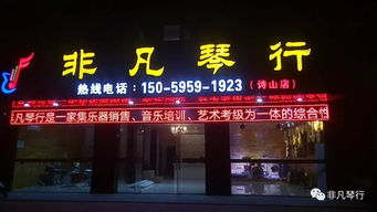 非凡琴行詩山店6月9號正式開業(yè)啦