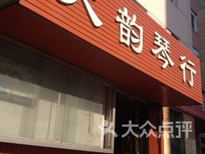 天韻琴行課程 價格 簡介 怎么樣 哈爾濱學習培訓