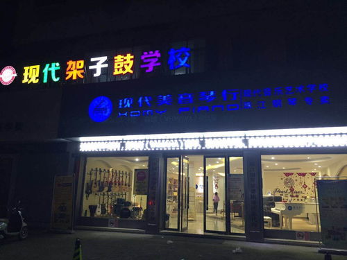 樂平現代琴行 現代藝校招聘幼師 學徒 助教等