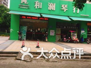 和瀾琴行課程 價(jià)格 簡(jiǎn)介 怎么樣 福州學(xué)習(xí)培訓(xùn)