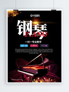 圖片免費(fèi)下載 琴行海報(bào)素材 琴行海報(bào)模板 千圖網(wǎng)