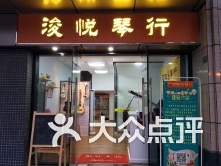 浚悅琴行課程 價格 簡介 怎么樣 廣州學習培訓