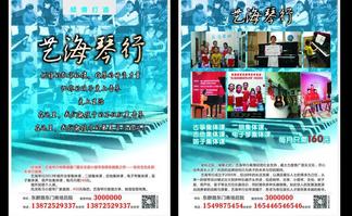 圖片免費下載 琴行招生宣傳單素材 琴行招生宣傳單模板 千圖網