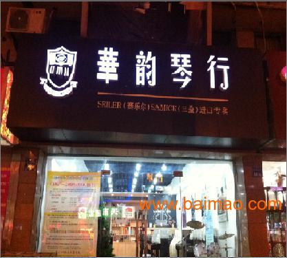 無錫琴行買鋼琴哪家好 華韻琴行提供各類進口鋼琴,無錫琴行買鋼琴哪家好 華韻琴行提供各類進口鋼琴生產廠家,無錫琴行買鋼琴哪家好 華韻琴行提供各類進口鋼琴價格