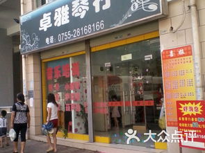 卓雅琴行課程 價格 簡介 怎么樣 深圳學習培訓